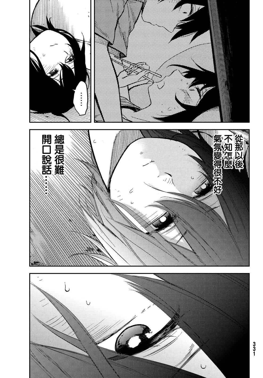 娇羞的她是长头妖怪 8话 第7页