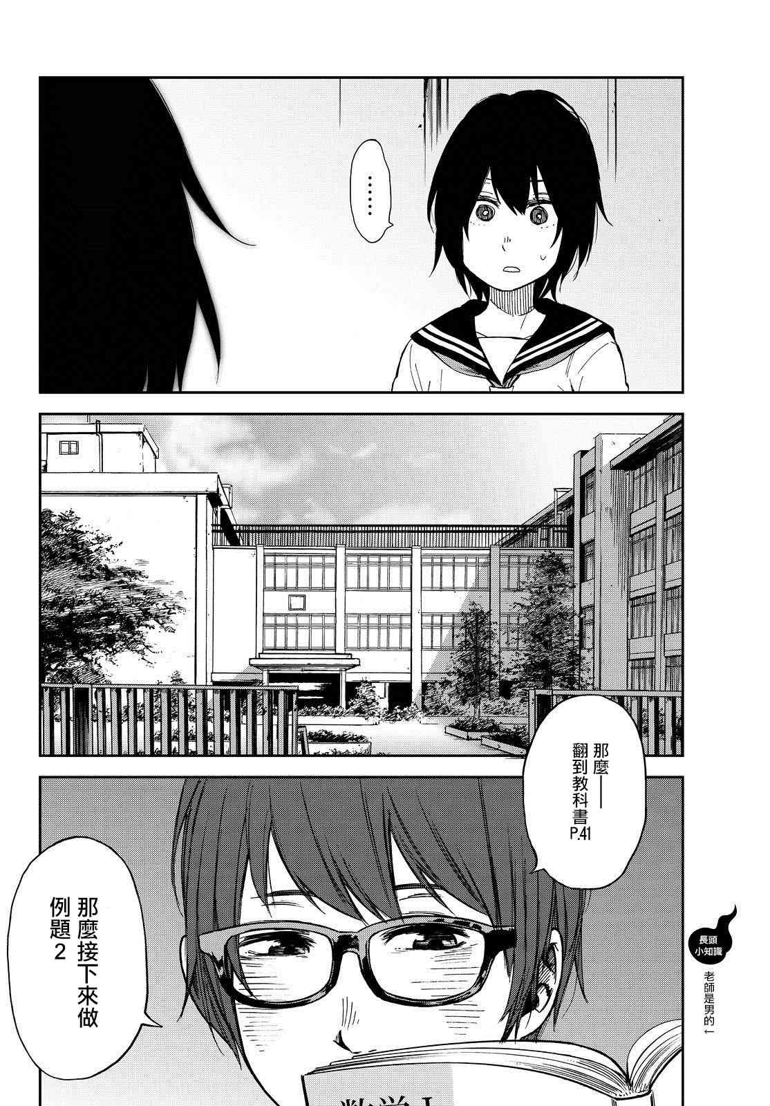 娇羞的她是长头妖怪 8话 第10页