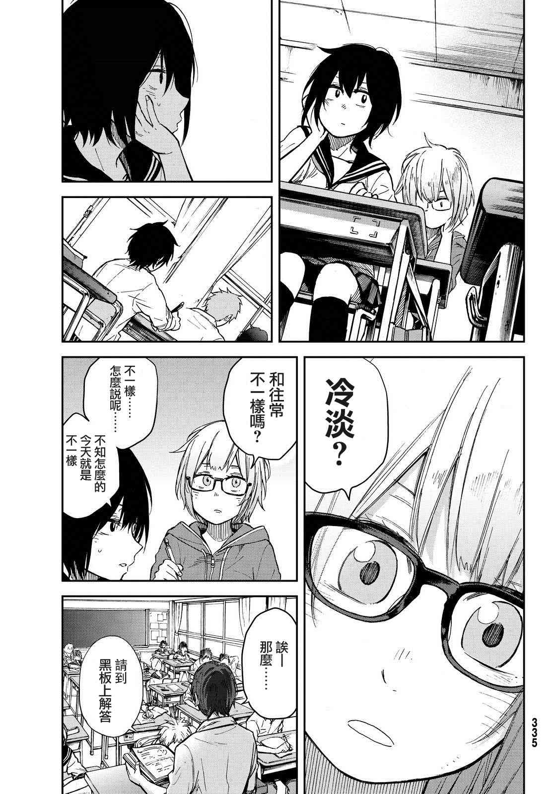 娇羞的她是长头妖怪 8话 第11页