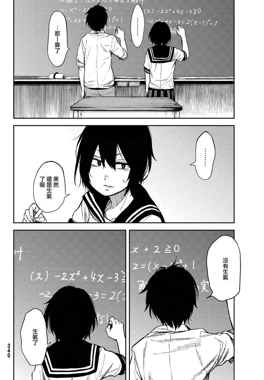 娇羞的她是长头妖怪 8话 第16页