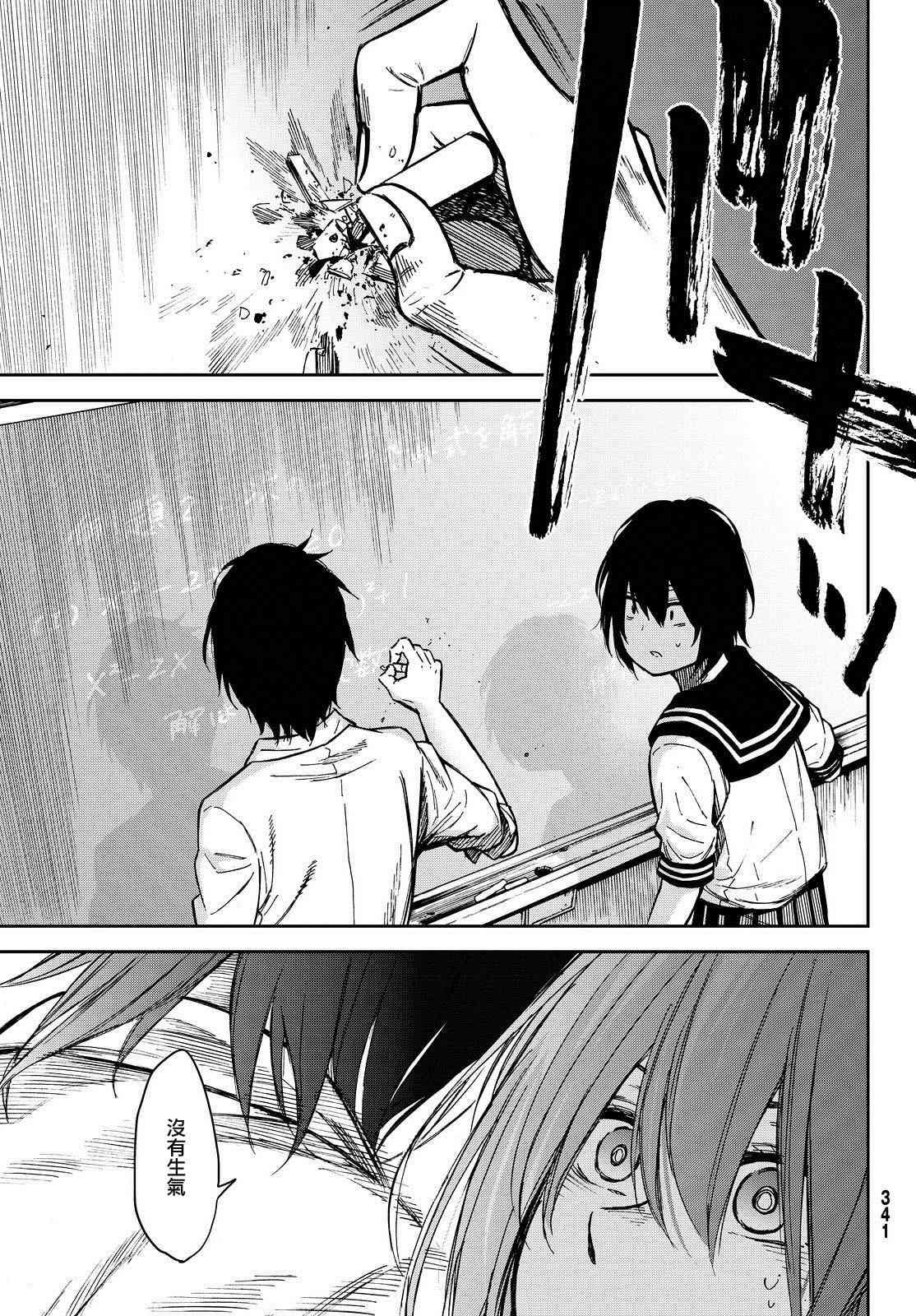 娇羞的她是长头妖怪 8话 第17页