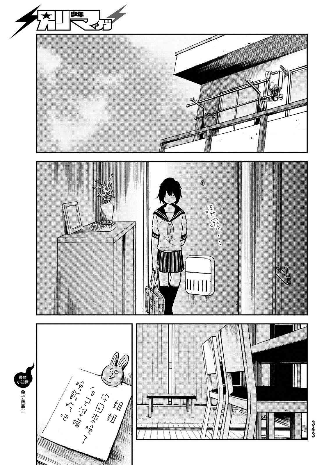 娇羞的她是长头妖怪 8话 第19页