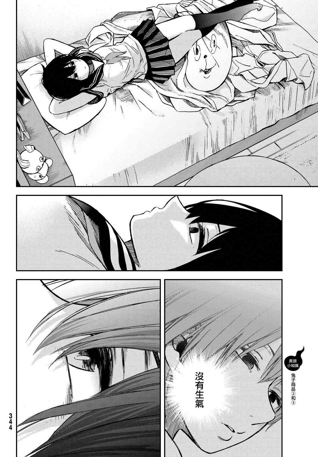 娇羞的她是长头妖怪 8话 第20页