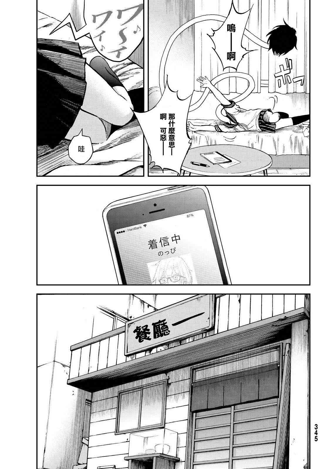 娇羞的她是长头妖怪 8话 第21页