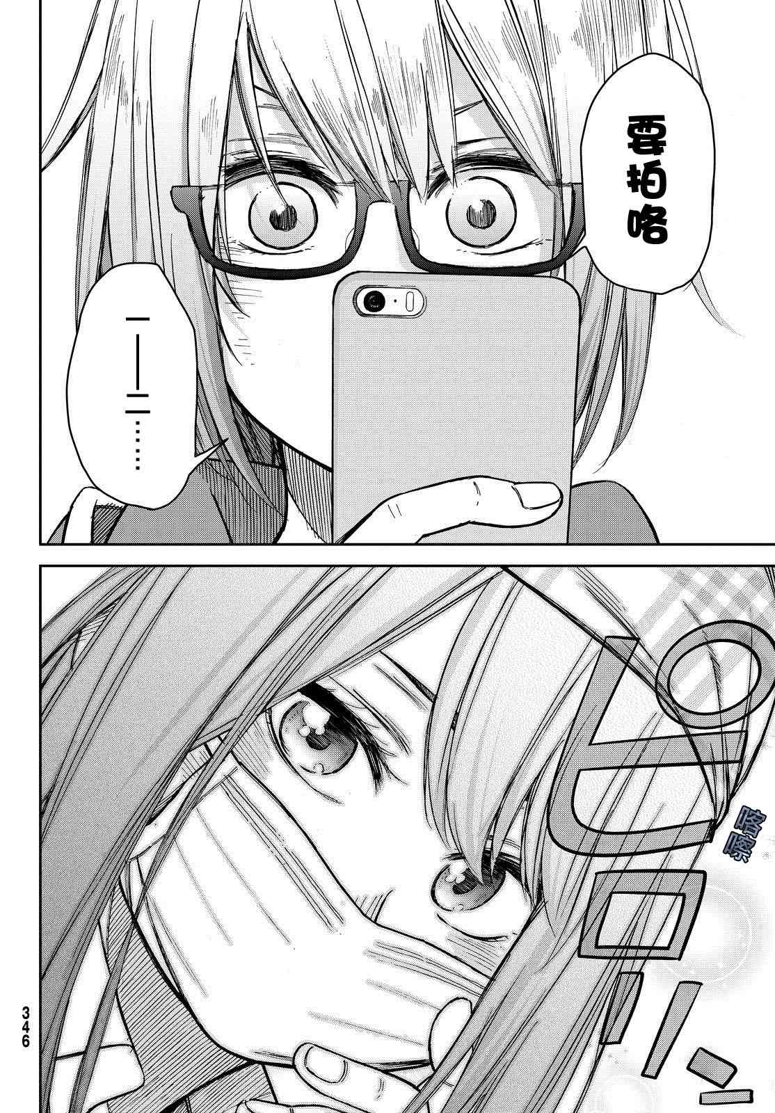 娇羞的她是长头妖怪 8话 第22页