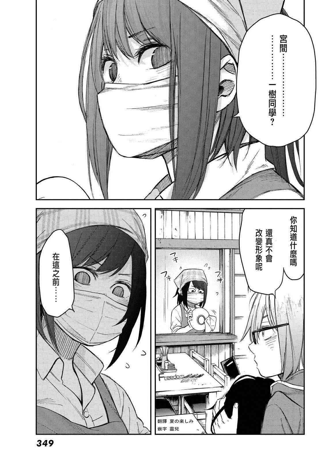 娇羞的她是长头妖怪 8话 第25页