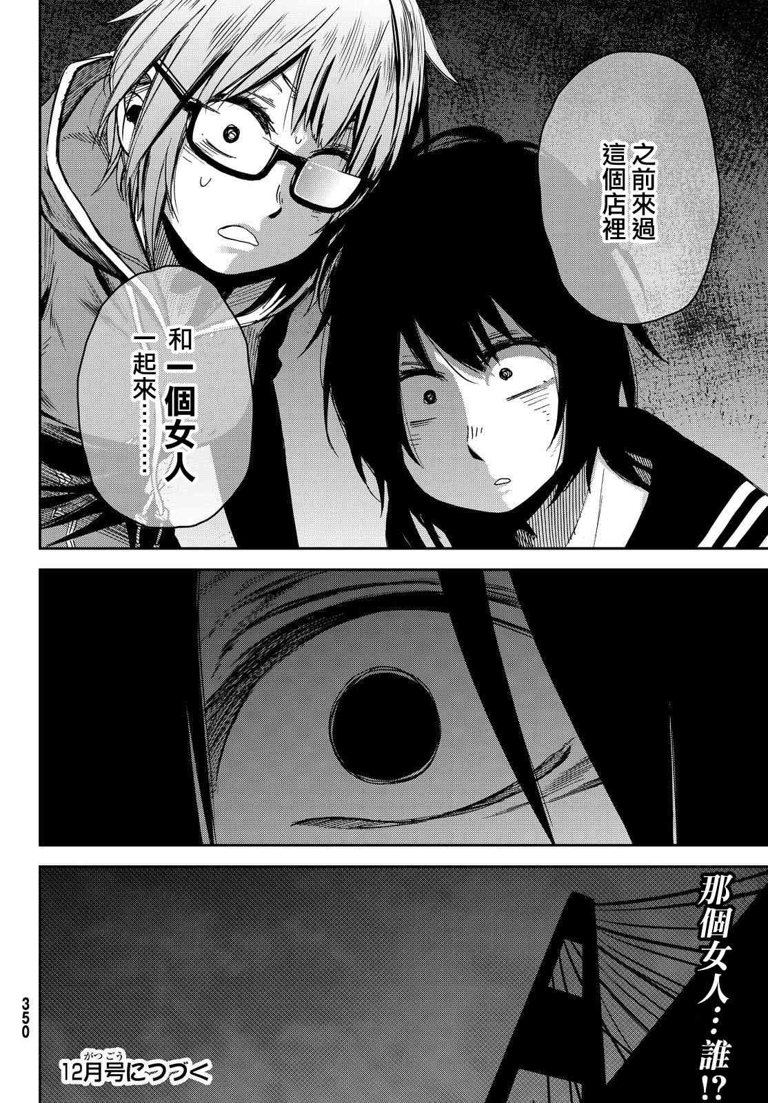 娇羞的她是长头妖怪 8话 第26页