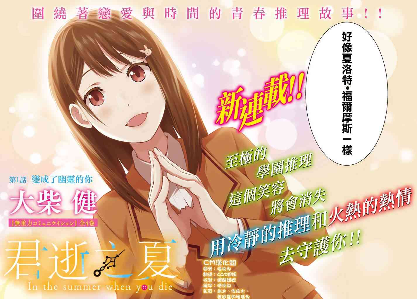 君逝之夏 1话 第1页