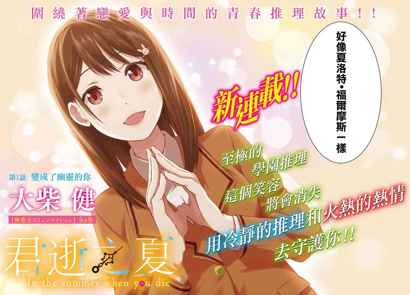 君逝之夏 1话 第2页