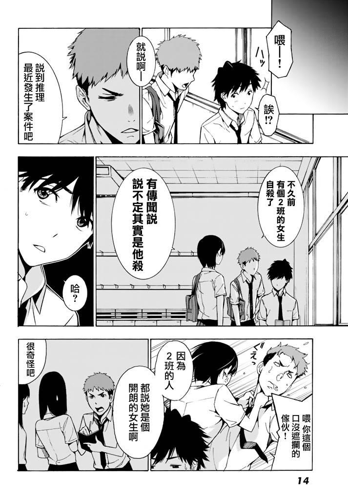 君逝之夏 1话 第8页