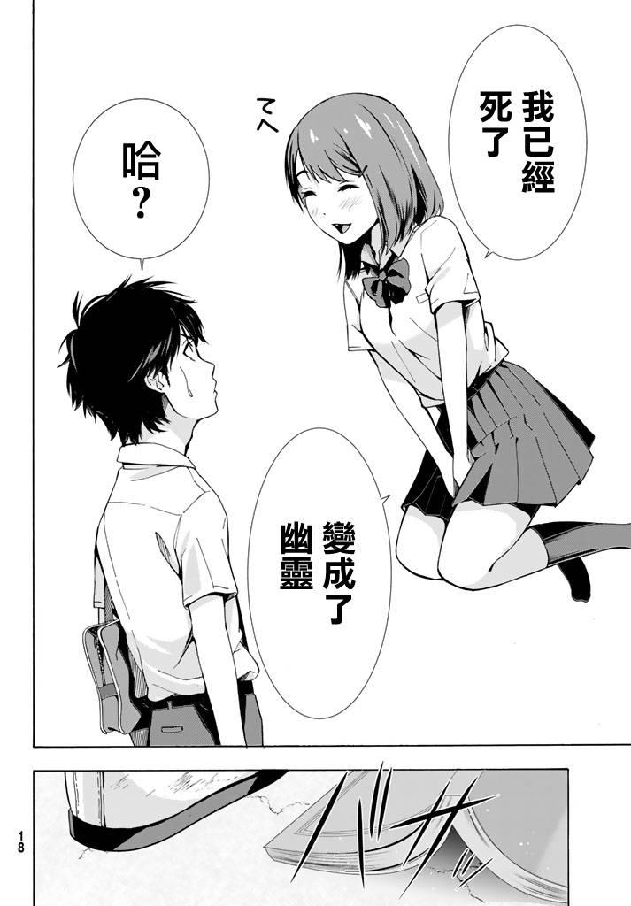 君逝之夏 1话 第12页