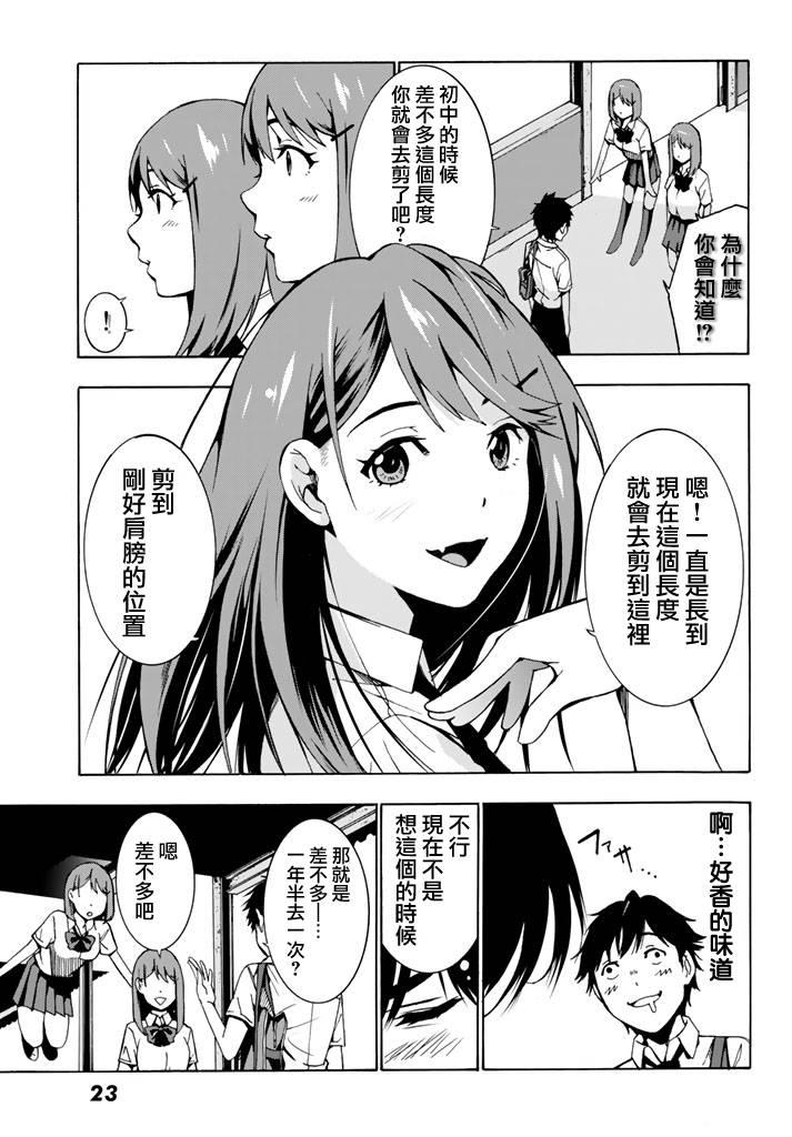 君逝之夏 1话 第17页