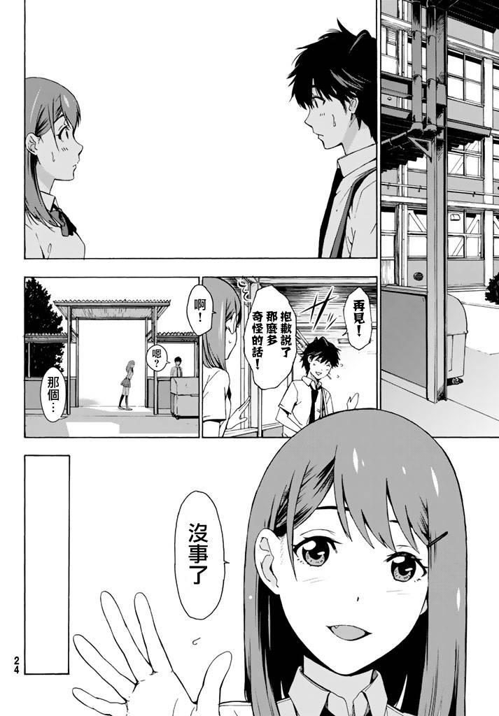 君逝之夏 1话 第18页