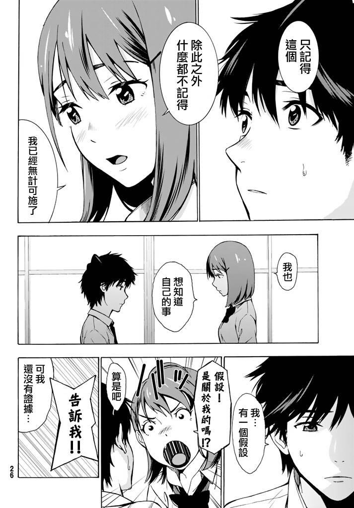 君逝之夏 1话 第20页