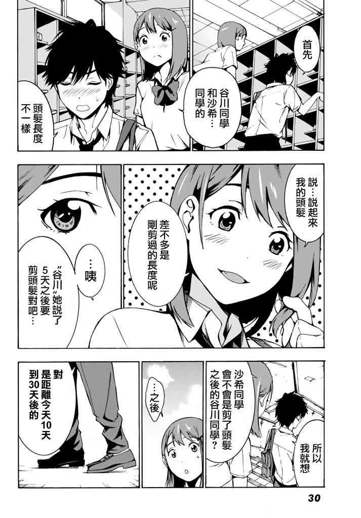 君逝之夏 1话 第24页