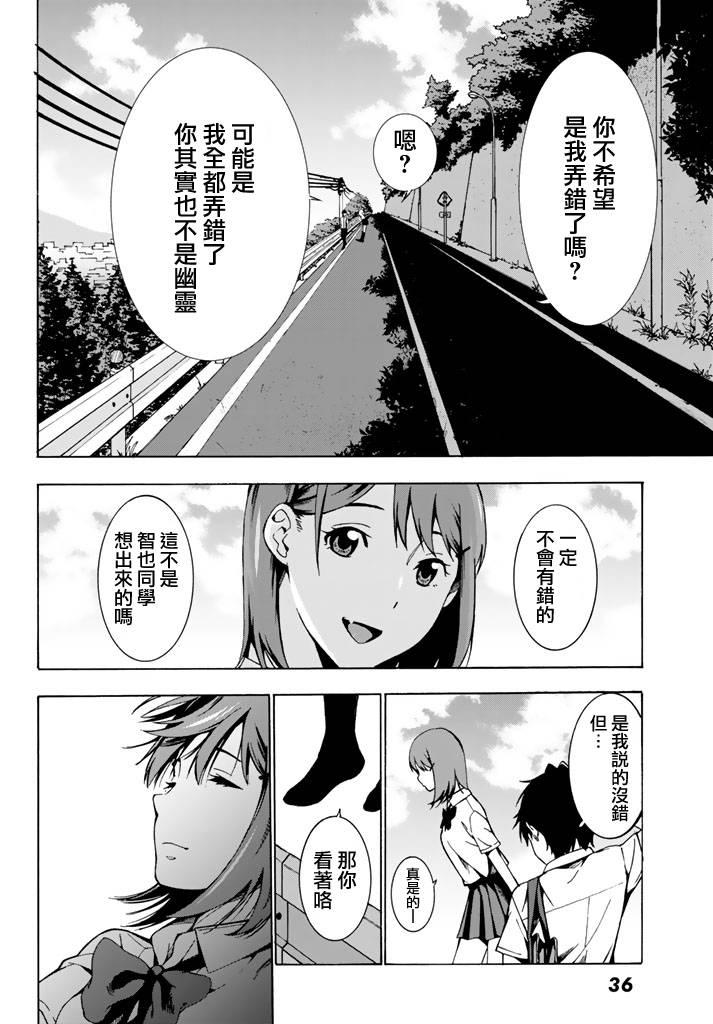 君逝之夏 1话 第28页