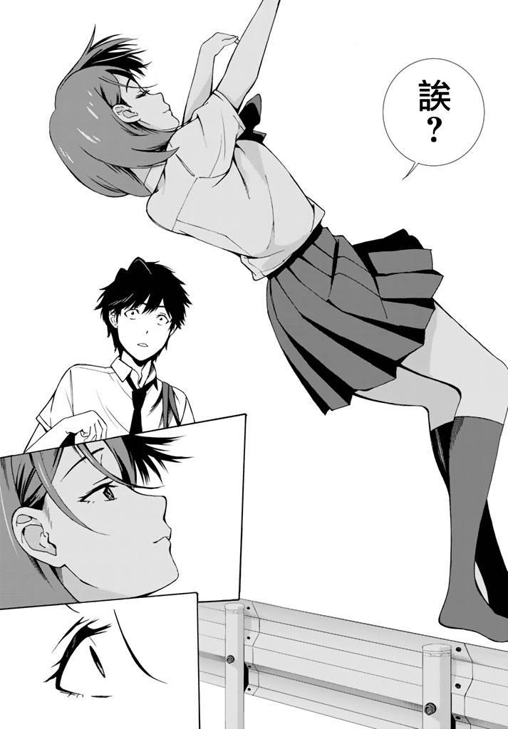 君逝之夏 1话 第29页