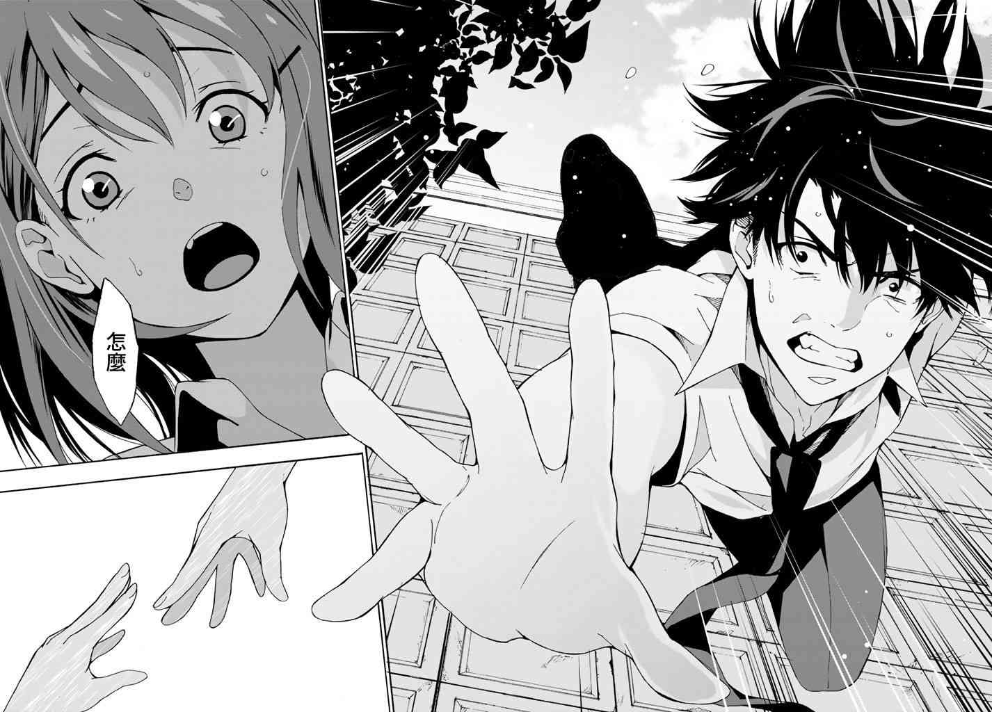 君逝之夏 1话 第30页