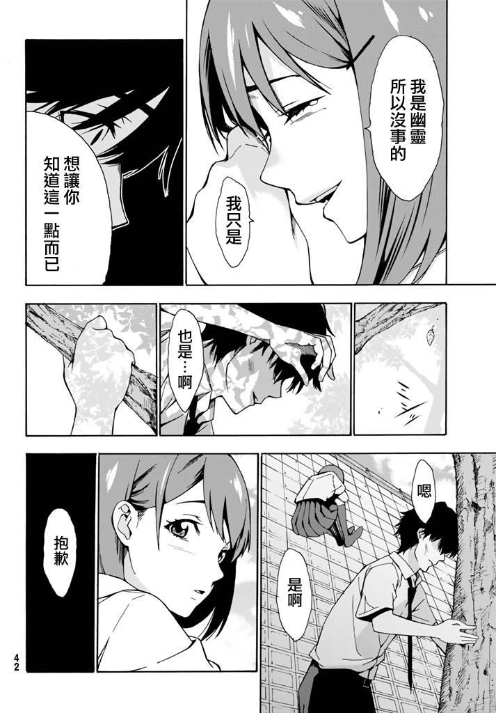 君逝之夏 1话 第33页