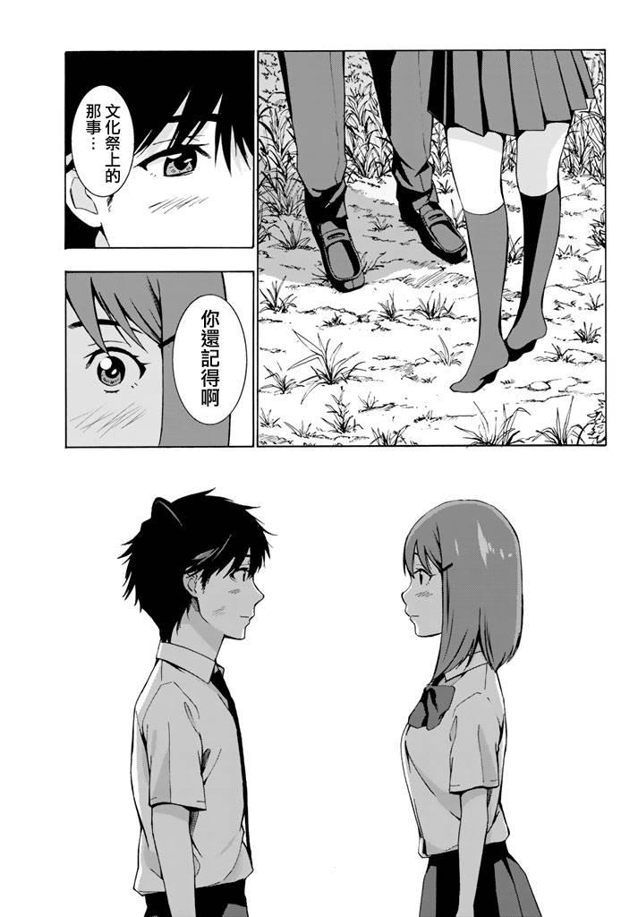 君逝之夏 1话 第36页