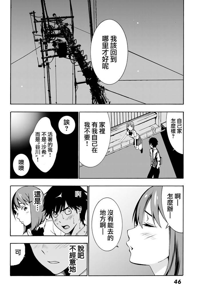 君逝之夏 1话 第37页