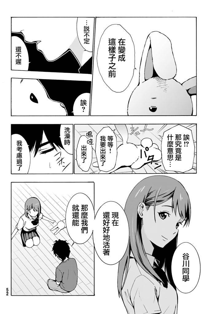 君逝之夏 1话 第43页