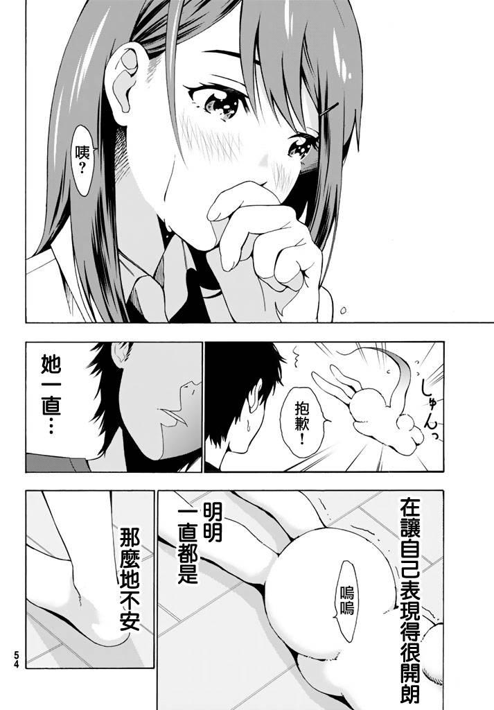 君逝之夏 1话 第45页