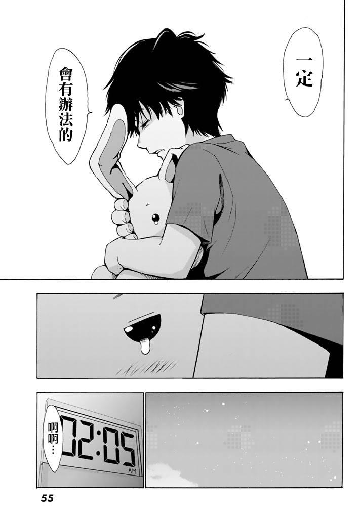 君逝之夏 1话 第46页