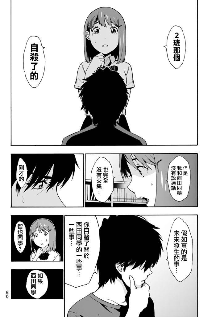 君逝之夏 1话 第51页