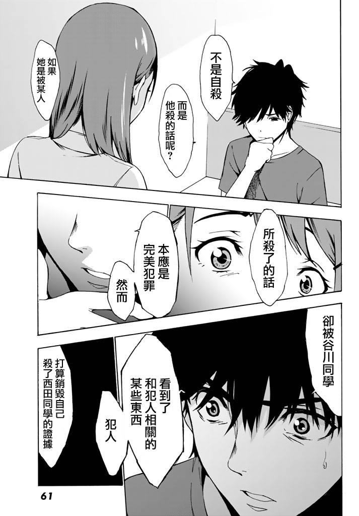 君逝之夏 1话 第52页