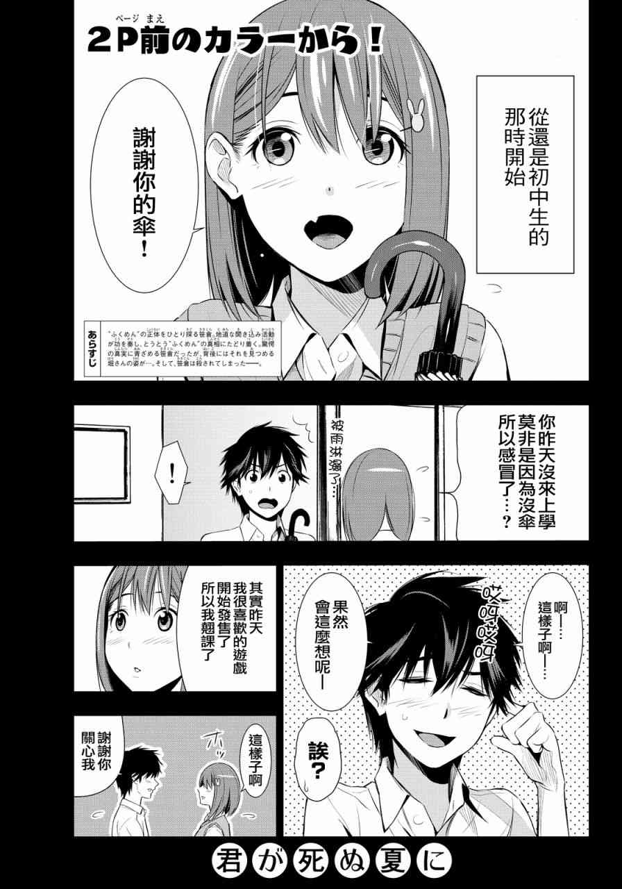 君逝之夏 10话 第2页
