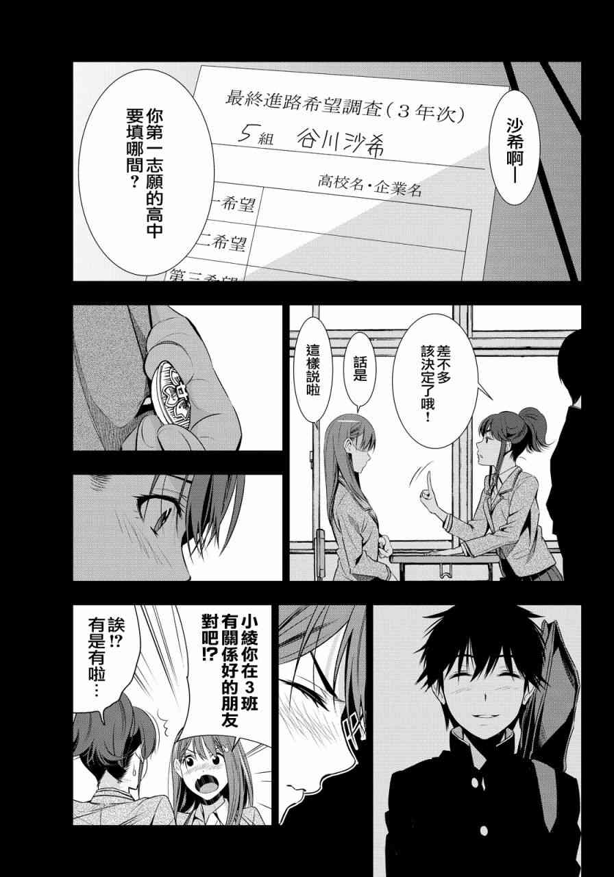 君逝之夏 10话 第4页