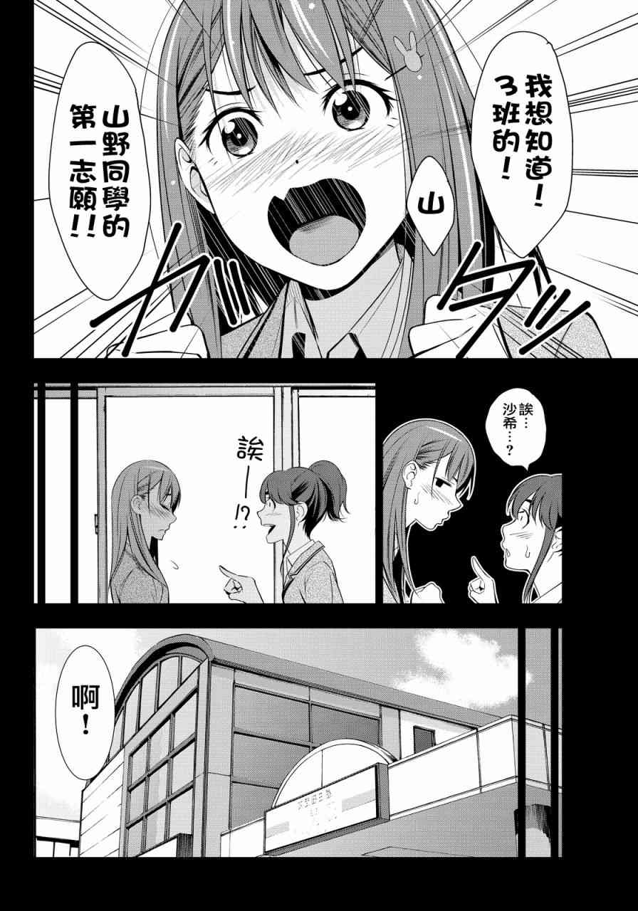 君逝之夏 10话 第5页