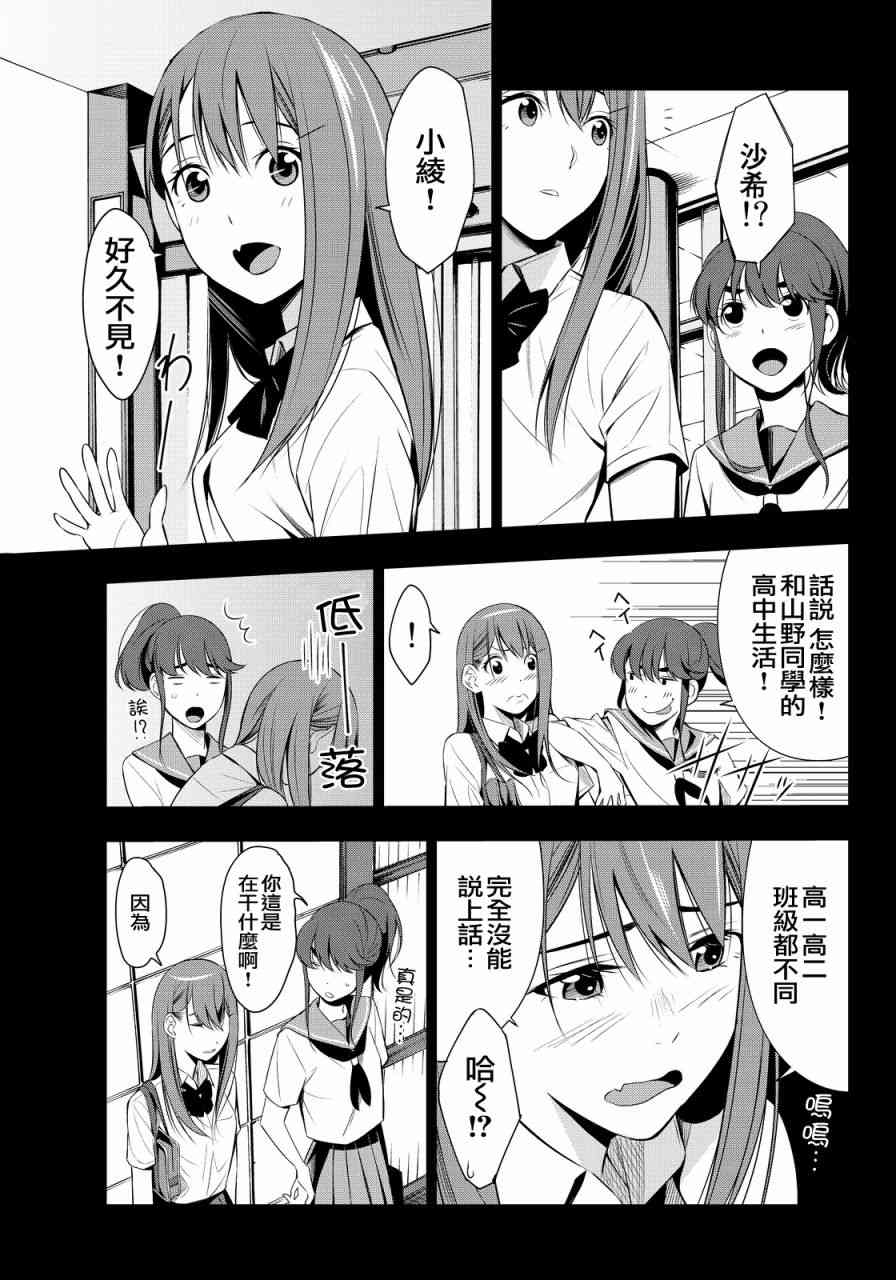 君逝之夏 10话 第6页