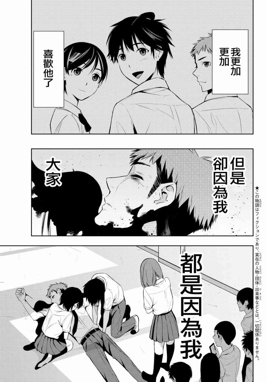 君逝之夏 10话 第18页