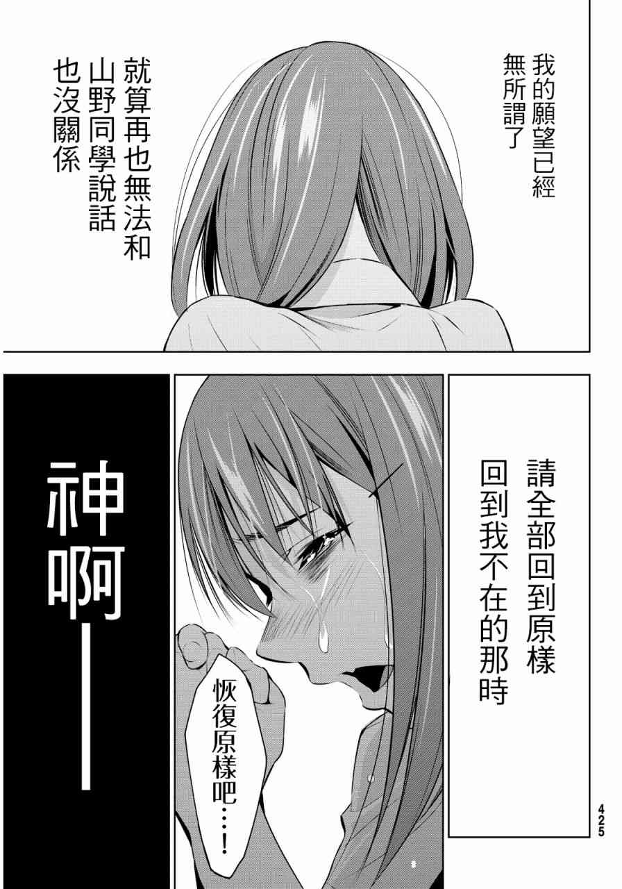 君逝之夏 10话 第20页