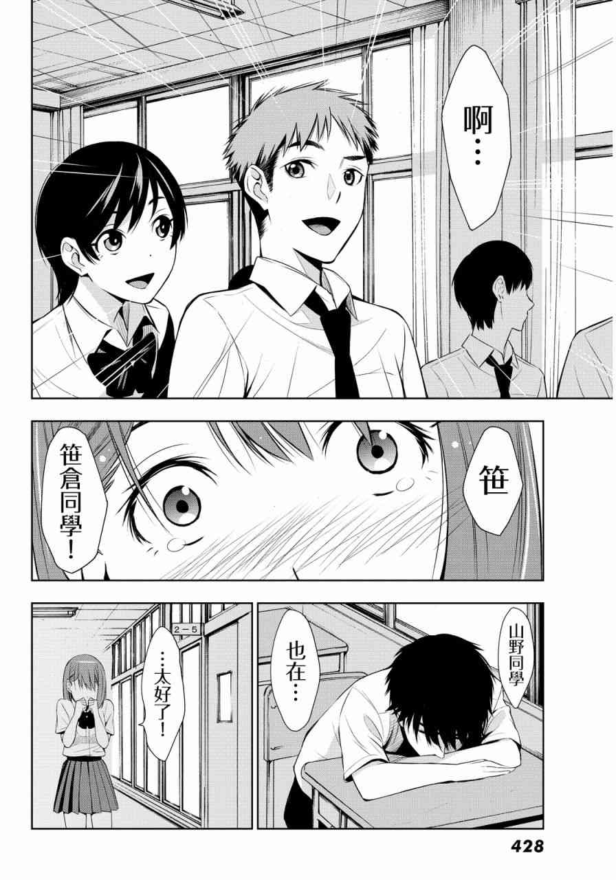 君逝之夏 10话 第23页