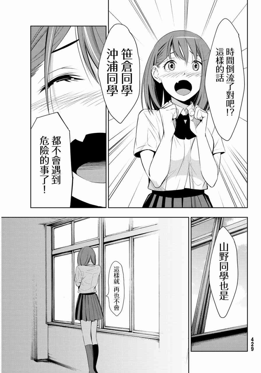 君逝之夏 10话 第24页