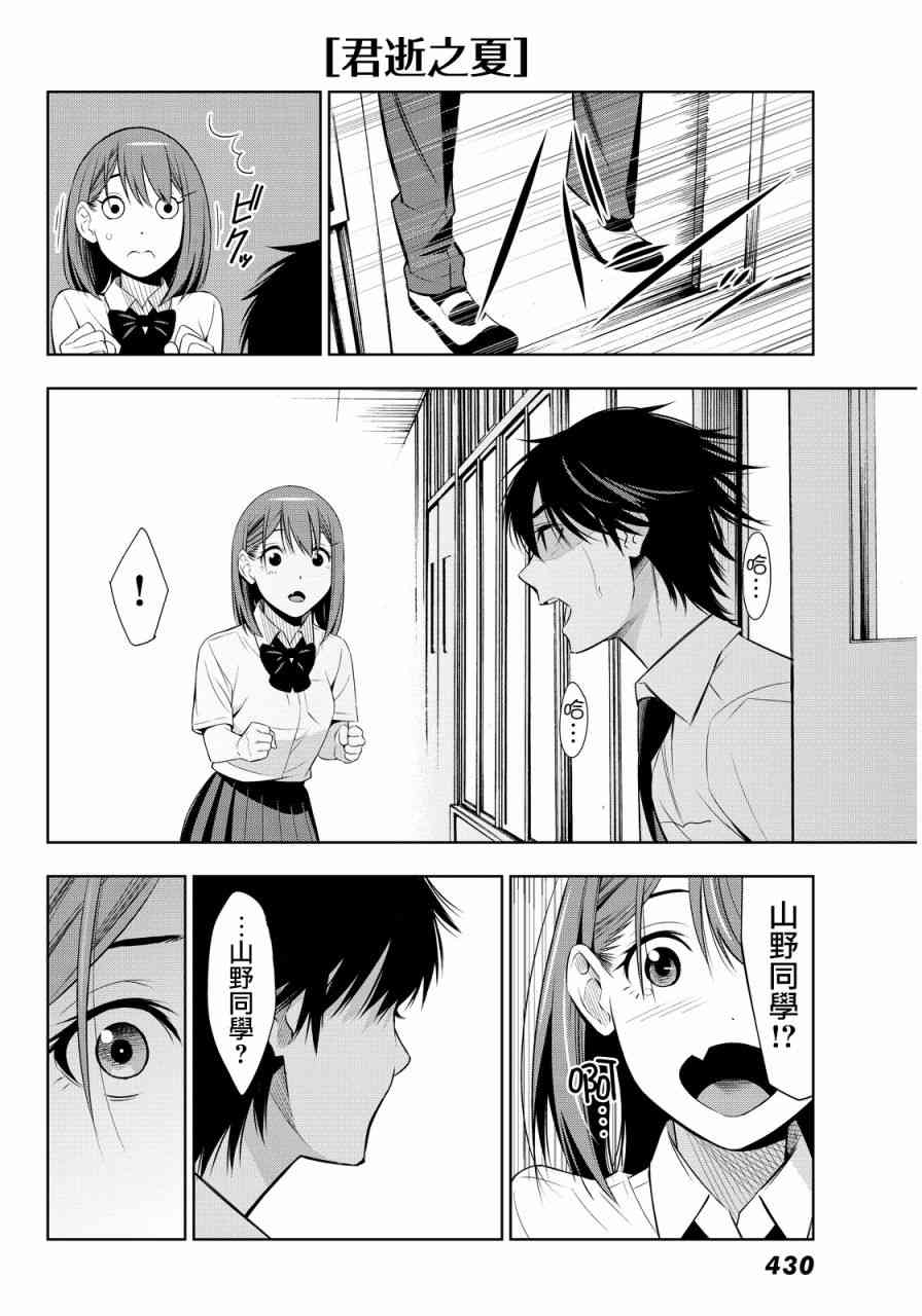 君逝之夏 10话 第25页