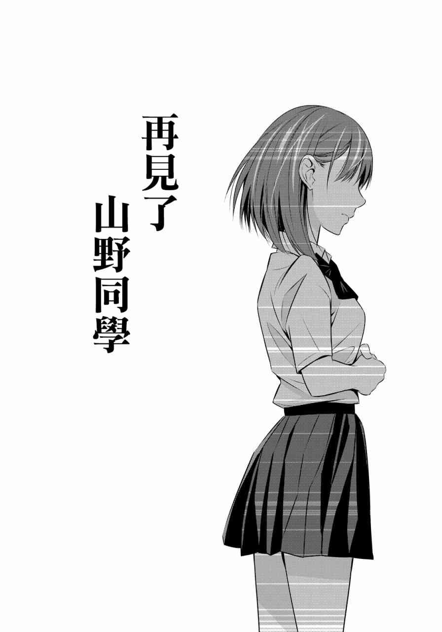 君逝之夏 10话 第28页