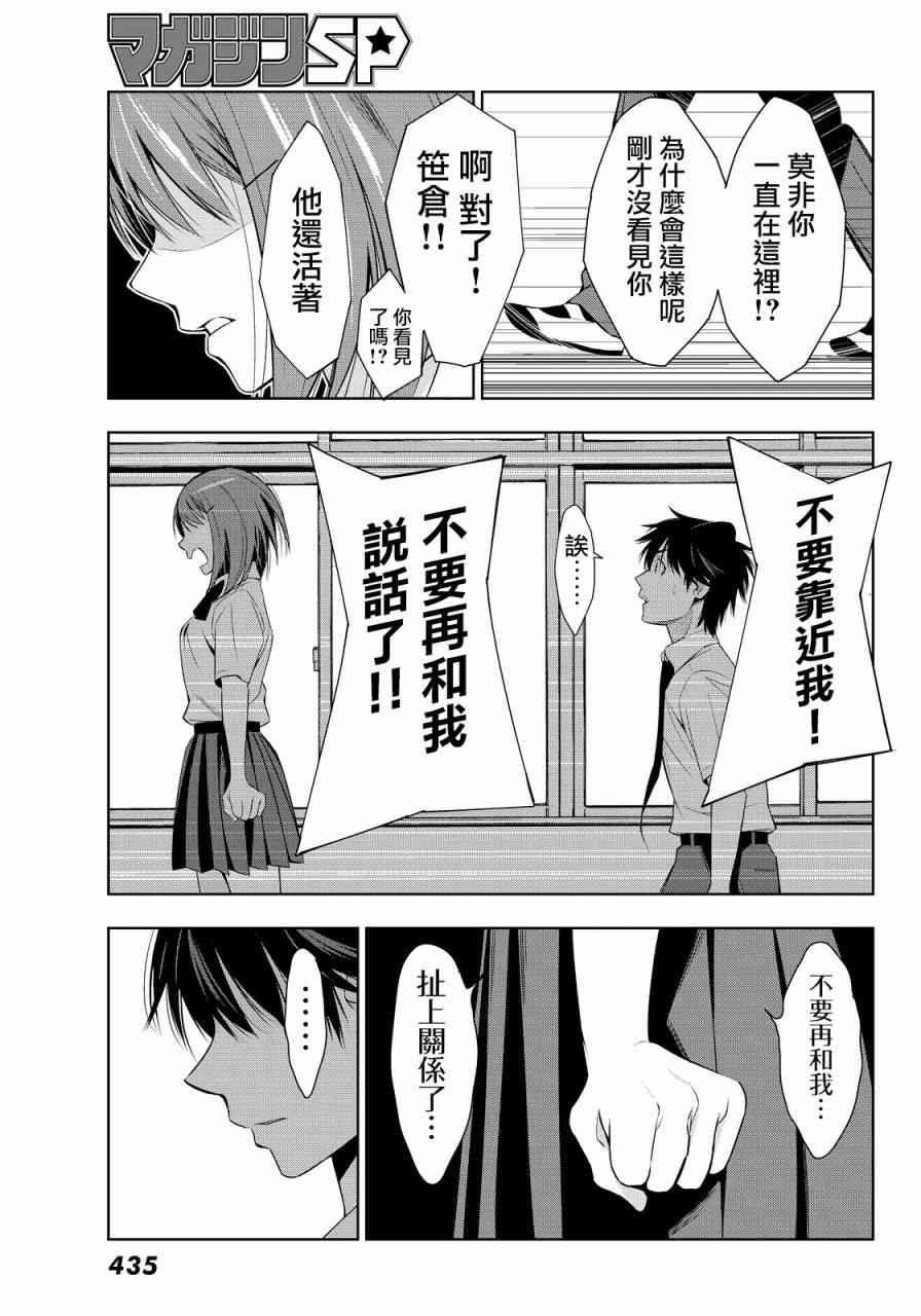 君逝之夏 10话 第30页