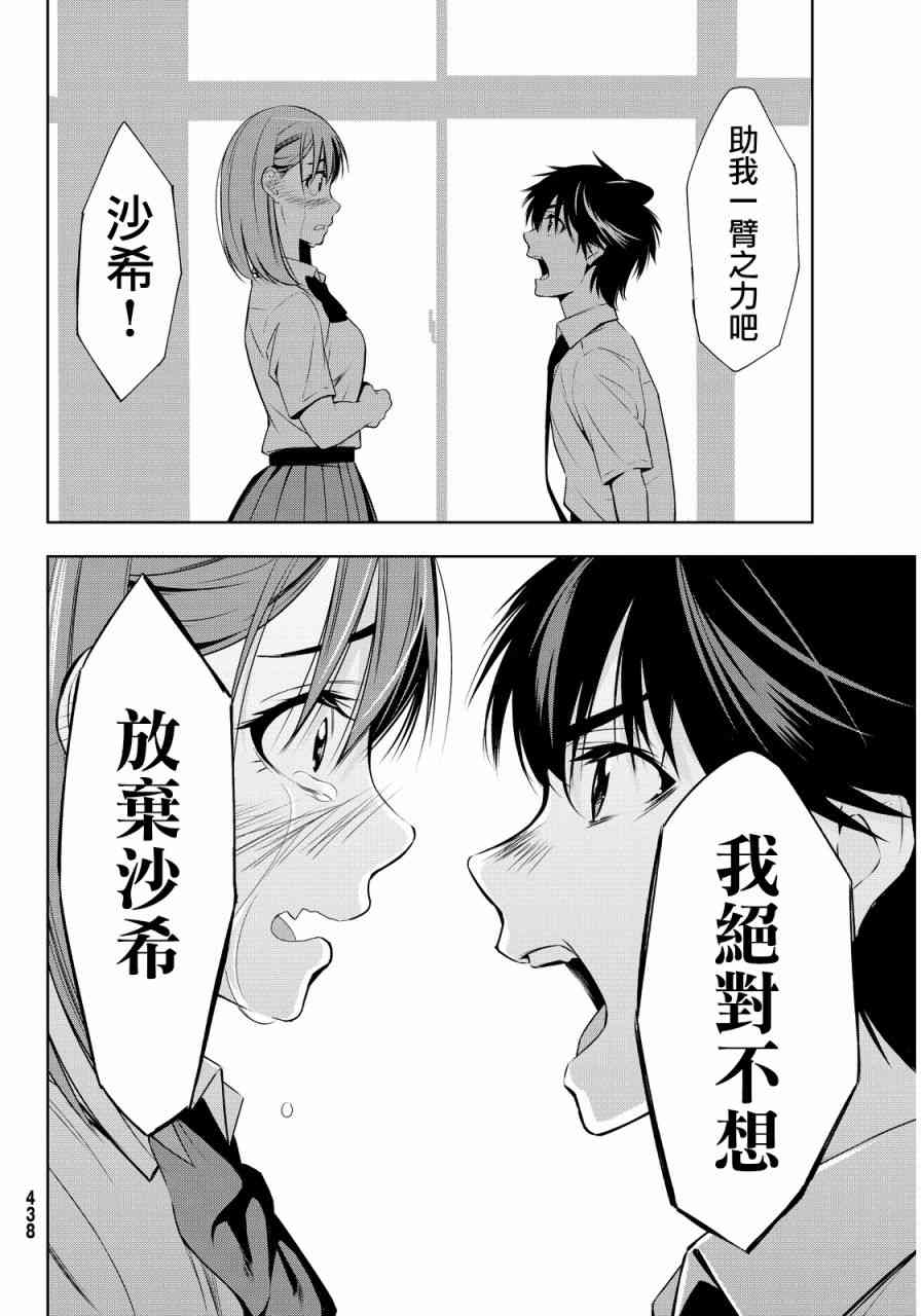 君逝之夏 10话 第33页