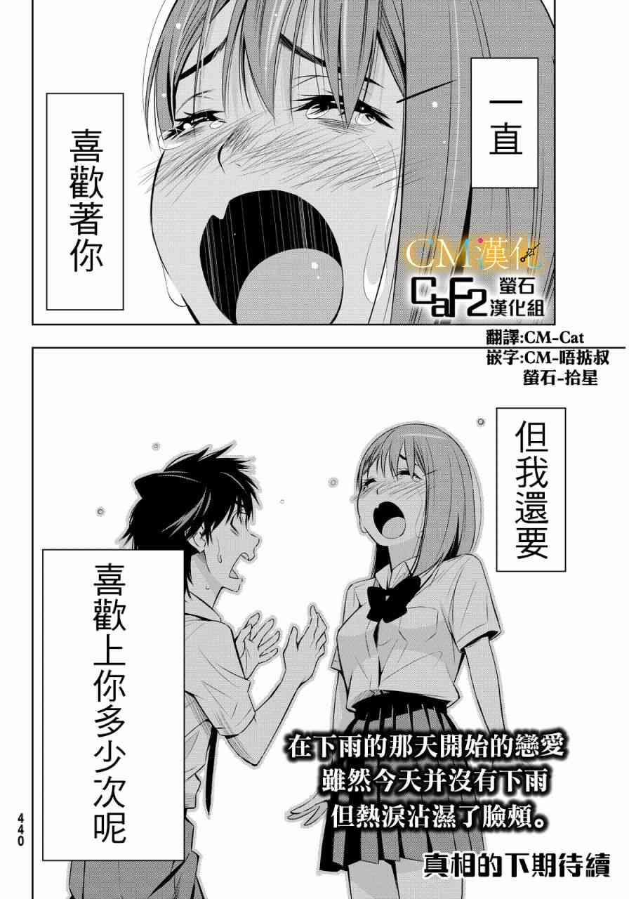 君逝之夏 10话 第35页