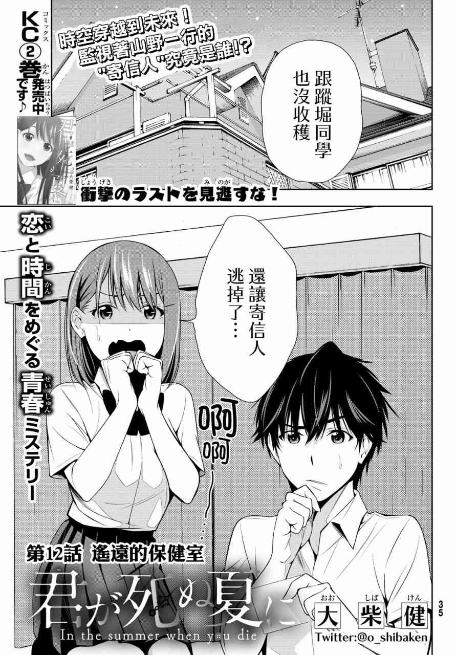 君逝之夏 12话 第0页