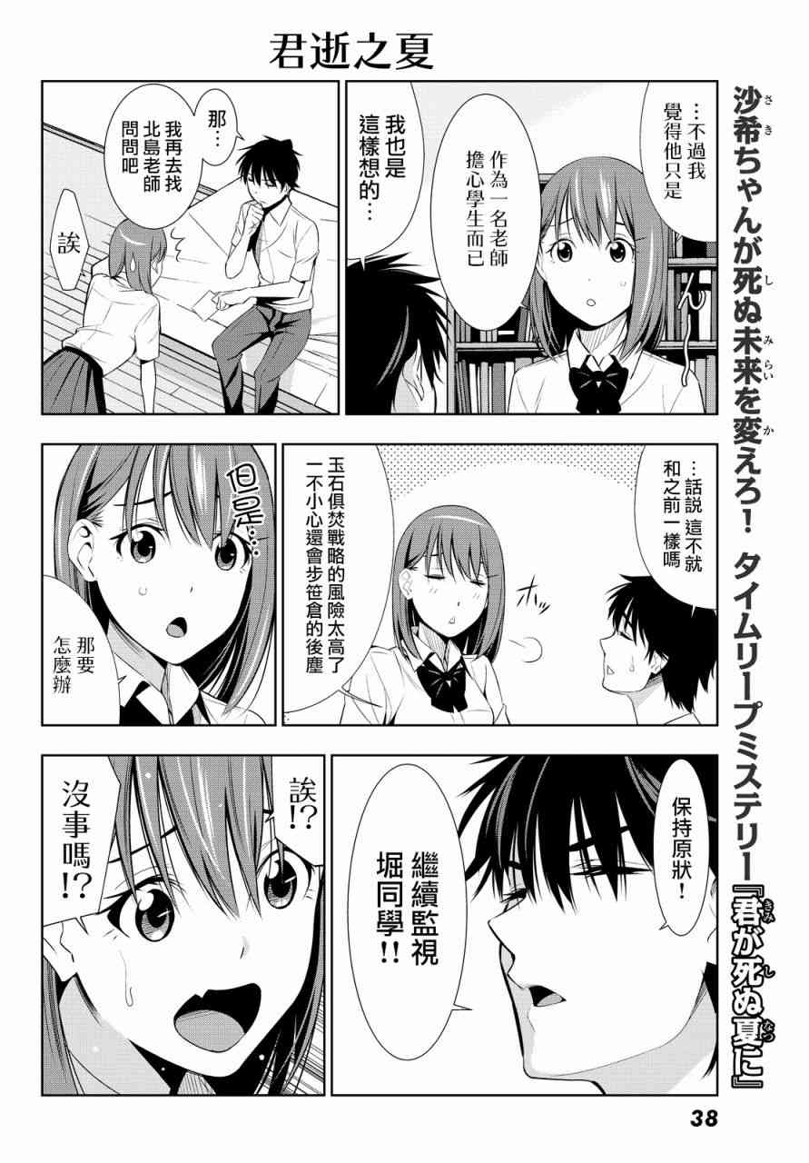 君逝之夏 12话 第3页