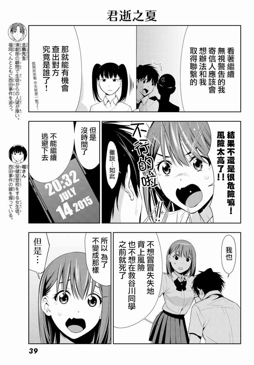 君逝之夏 12话 第4页