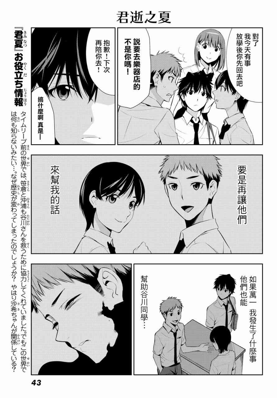 君逝之夏 12话 第8页