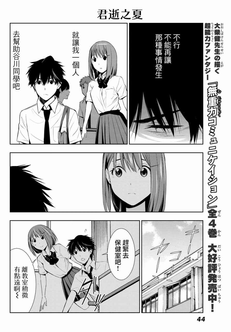 君逝之夏 12话 第9页