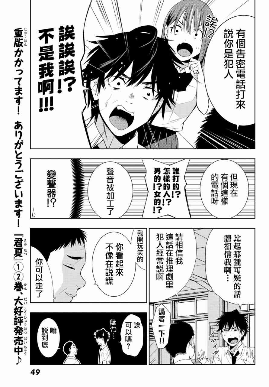 君逝之夏 12话 第14页