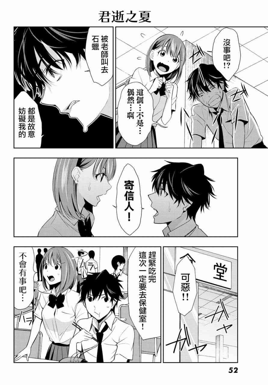 君逝之夏 12话 第17页